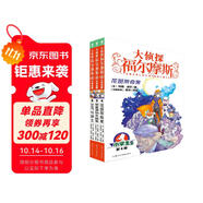 大偵探福爾摩斯小學(xué)生版 第1輯上（1-3冊）套裝3冊 福爾摩斯探案全集小學(xué)生版插畫(huà)漫畫(huà)版 兒童偵探破案懸疑推理小說(shuō)漫畫(huà)書(shū)故事書(shū)課外閱讀書(shū)籍