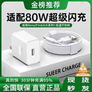 蜜瑪適配OPPO充電器80w100w充電線真我Reno12/13原裝氮化鎵快充FindX7X8pro閃充套裝type-c手機(jī)數(shù)據(jù)線 【適配80W機(jī)型】超級(jí)閃充頭+1.5米6A線