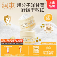 潤(rùn)本（RUNBEN）洋甘菊舒緩水潤(rùn)霜50g*2 嬰兒寶寶面霜 保濕霜潤(rùn)膚乳 秋冬水潤(rùn)