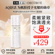 黛珂（DECORTE）AQ白檀舒活凝光水乳套裝 200mL保濕充盈緊致抗皺護(hù)膚套裝生日禮物 AQ白檀舒活凝光化妝水200ml 滋潤(rùn)型