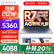 聯想小新Pro16/小新16SE 2025大屏高性能輕薄筆記本電腦 大學生商務辦公游戲設計全能本 小新16SE｜R7-8745HS 24G 1T升級 16英寸高清全面屏