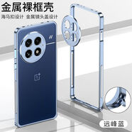 億色師適用一加13手機殼金屬散熱邊框二代升級版1+13保護殼新款 藍色（邊框加鏡頭） 一加13