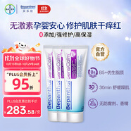 拜耳（Bepanthen）貝樂欣B5仿生胎脂面霜保濕特護霜50g*3干紅肌膚舒潤舒緩 官方正品