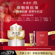 林清軒山茶花抗皺肽彈嫩修護(hù)眼霜15g 保濕緊致抗皺 生日禮物