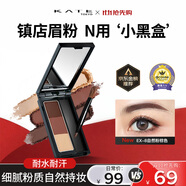 凱朵（KATE）三色眉粉 耐水耐汗持久鼻影臥蠶畫眉毛自然 3色送女禮物EX-8 2.2g