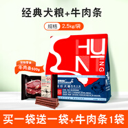 伊薩（Yeasa）凍干狗食通用型泰迪金毛柯基幼犬成犬小型犬專用2.5kg5斤裝10 經(jīng)典狗糧【買   一送一 共10斤】+牛肉條1包 0lb （以口味重量為準）
