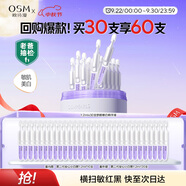 歐詩漫（OSM）【任嘉倫推薦】舒顏修白精華液1.2ml*30支次拋安心小白管中秋禮盒