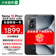 小米（MI）Redmi 紅米Note15Pro+ 5G 國家補貼 第四代驍龍7s 小米紅米手機 子夜黑 12GB+256GB 【官方標配】