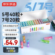 京東京造5號7號電池60節(jié)彩虹混合裝 五號七號堿性超性能環(huán)保無鉛汞 適用血壓計/指紋鎖/遙控器/兒童玩具