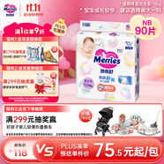 花王妙而舒紙尿褲NB90片(出生-5kg)新生兒小號(hào)嬰兒尿不濕寶寶屁屁暢快