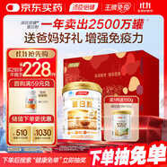 湯臣倍健蛋白粉450g+送植物蛋白粉150g  成人中老年人補(bǔ)充蛋白質(zhì)禮盒送禮
