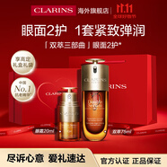 嬌韻詩（CLARINS）黃金雙萃精華75ml眼霜20ml控油補水保濕滋潤抗皺維穩(wěn)進口雙11禮物