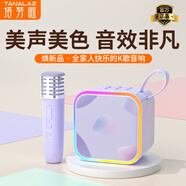塔努啦（TANALAZ）K99話(huà)筒音響一體麥克風(fēng)無(wú)線(xiàn)藍牙全民唱k歌兒童卡拉OK家庭ktv套裝丁香紫【單話(huà)筒】