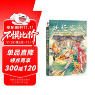 妖怪客棧第6輯：仙路之光 官方正版東方文化幻想小說開創(chuàng)之作 中小學(xué)暑假 假期自主閱讀課外書