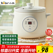 小熊（Bear）電燉鍋 電燉盅 煮粥神器煲湯鍋燉湯鍋 BB煲嬰兒煮粥鍋熬粥寶寶燉盅小型1-2人輔食鍋E15K2 1.5L
