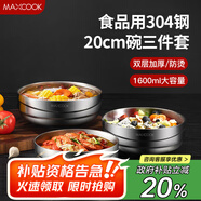 美廚（maxcook）304不銹鋼碗 加厚大湯碗雙層隔熱 餐具面碗20cm 3件套MCWA4961
