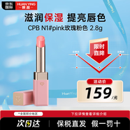 肌膚之鑰（Cle de Peau）CPB唇膏櫻花小粉管變色唇膏瑩采豐潤滋潤保濕 七夕情人節禮物 N1#pink玫瑰粉色