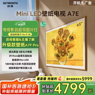 創(chuàng)維壁紙電視65A7E 65英寸超薄壁畫藝術(shù)mini led 智能平板液晶電視機(jī)65吋 國家補(bǔ)貼 以舊換新