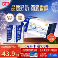 光明 優(yōu)加純牛奶250ml*12盒/禮盒裝濃醇營養(yǎng)早餐奶包裝隨機(jī)禮盒裝
