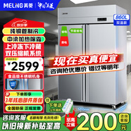 美菱（MeiLing）商用廚房冰箱三門(mén)四門(mén)六門(mén)冷藏冷凍大容量銅管不銹鋼廚房冷柜酒店后廚用冰柜雙壓縮機 四門(mén)雙溫丨上凍下藏丨銅管防凝露