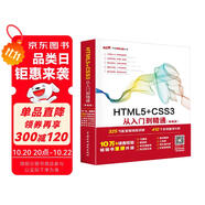 html5+css3從入門到精通項目開發(fā)案例實戰(zhàn)書籍教材教程（標準版）web前端開發(fā)網(wǎng)頁設(shè)計與制作叢書