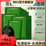 牛爾【官方】牛爾親研茶樹3D水楊酸控油水乳套裝墨紅精華油凈膚乳煥白 茶樹黑面膜24片(散裝