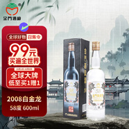 金門(mén)高粱酒 2008白金龍 58度600ml 單瓶裝 白金龍老酒  臺(tái)版原瓶