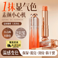 溫感變色潤唇膏組合（珊瑚色+草莓色）保濕滋潤修護(hù)唇炎防干裂