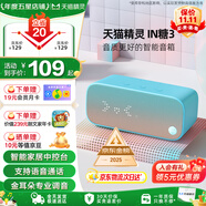 天貓精靈智能藍(lán)牙音箱IN糖3高音質(zhì)音響AI語音交互 兒童早教機(jī)故事學(xué)生鬧鐘聲控家電智能家居 中秋節(jié)禮物 天真藍(lán) 套裝版【含會員年卡】