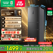 容聲252升小冰箱三門多門三開門冰箱小型一級能效變頻風(fēng)冷無霜宿舍小戶型租房家用電冰箱 BCD-252WD18NP國家補(bǔ)貼20%