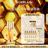 嬌蘭（Guerlain）帝皇蜂姿雙效精華30ml保濕修護緊致抗皺護膚禮盒生日禮物中秋禮品