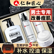 BIRANTANG洗面奶男士護膚品套裝水乳男生專(zhuān)用補水保濕控油搭祛痘膏痘印黑頭 護膚套裝洗面奶水乳面霜4件套