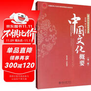 中國(guó)文化概要（第2版）