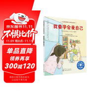 我要學會愛自己：不要忽視孩子的內(nèi)心感受 美國心理學會兒童情緒管理與性格培養(yǎng)繪本（重拾自信 情緒調(diào)控 3-6歲）