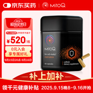 MitoQ姜黃素膠囊60粒 熬夜應(yīng)酬護(hù)肝 免疫力防御自護(hù)力調(diào)節(jié)腸胃延緩衰老