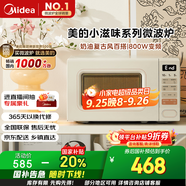 美的（Midea）小滋味系列微波爐變頻家用奶油風(fēng)百搭復(fù)古轉(zhuǎn)盤式一級(jí)能效微波爐以舊換新20L（M2H2）