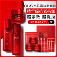 玉蘭油（OLAY）大紅瓶水乳液超紅瓶面霜禮盒抗皺緊致化妝品護膚品套裝中秋禮品女