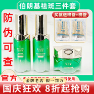 伯朗基祛斑三件套旗艦正品直營店素顏美肌液潤顏水面膜護(hù)膚品套裝美容院 伯朗基祛斑三件套【可查驗真?zhèn)巍?
                                         title=
