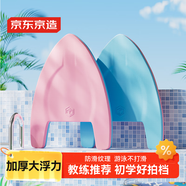 京東京造 浮板兒童游泳訓練打水板A字浮力板成人泳姿輔助漂浮助泳 粉藍