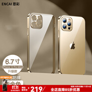 恩彩（ENCAI） 恩彩 蘋(píng)果12promax手機(jī)殼透明不發(fā)黃5g超薄鏡頭全包氣囊防摔軟殼男款女士 蘋(píng)果12 Pro Max【新金色】