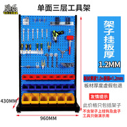閣室美維修方孔工具架掛板掛鉤五金收納洞洞板展示貨架移動(dòng)掛架工具架子 單面3層掛板厚1.2mm_960*430*1450