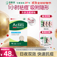曼秀雷敦（Mentholatum）樂膚潔隱形痘痘貼遮瑕抗痘祛痘日夜雙效52片吸膿隱形女生約會(huì)神器