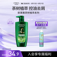 歐萊雅茶樹洗發(fā)水 植萃去屑清爽控油去油男士女士洗發(fā)露500ml
