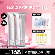 姬芮（ZA）美白防曬套裝防曬隔離遮瑕三合一SPF50+PA++++