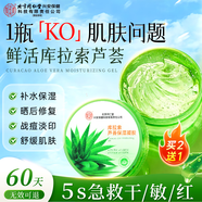 內廷上用北京同仁堂蘆薈膠曬后補水修護舒緩保濕滋潤嫩膚淡化痘印痘坑凝膠