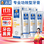 潔靈改善牙齒黑黃問題牙膏組合 成人牙膏去黃去漬亮白牙結(jié)石 清新留蘭125g*3支
