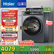 海爾（Haier）云溪4.0滾筒洗衣機全自動(dòng)帶烘干洗烘一體10公斤 京東自營(yíng)G583 超薄家用國家補貼 一級能效以舊換新