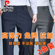 皮爾卡丹超薄高彈力冰絲褲男士2025夏季新品商務(wù)休閑抗皺免燙速干褲子男 藏青+灰色【秋厚款】 2條裝 42 ( 腰圍 3尺2 )