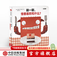 翻一翻 怪獸喜歡吃什么（創(chuàng  )意大師拉拉翻翻大驚喜系列）[0-3歲] 中信出版社圖書(shū)
