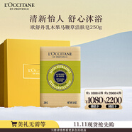 歐舒丹禮盒乳木果馬鞭草潔膚皂250g清潔留香易沖洗留香生日禮物送女友